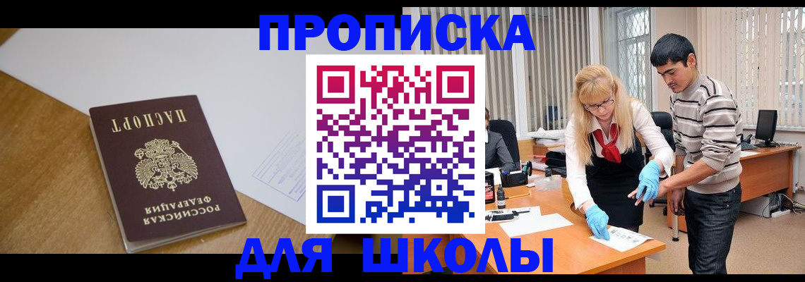 регистрация для школы в Шумерле