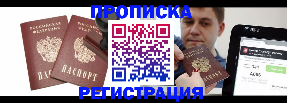 купить прописку в Шумерле