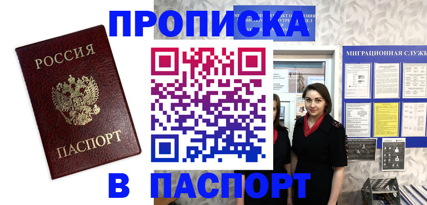 прописка 2025 в Шумерле