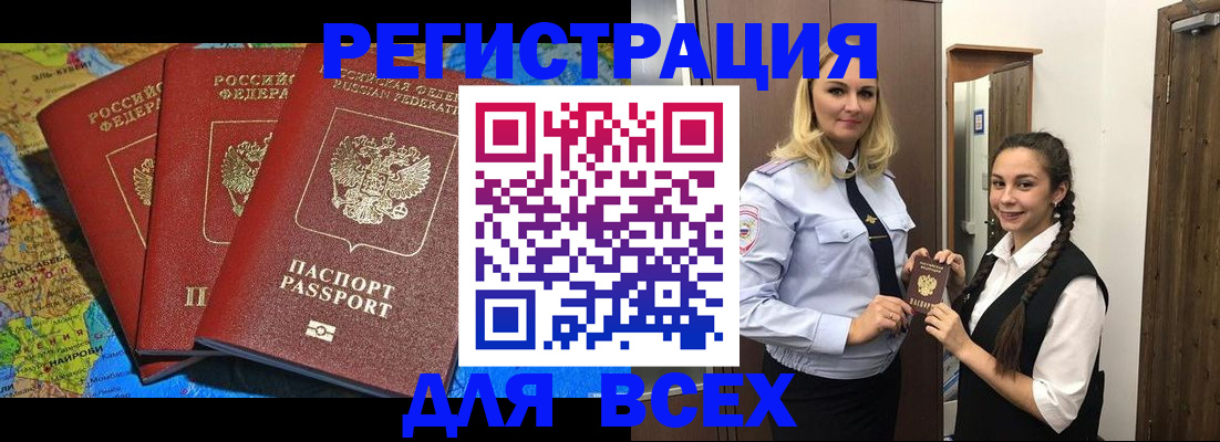 прописка регистрация в Шумерле